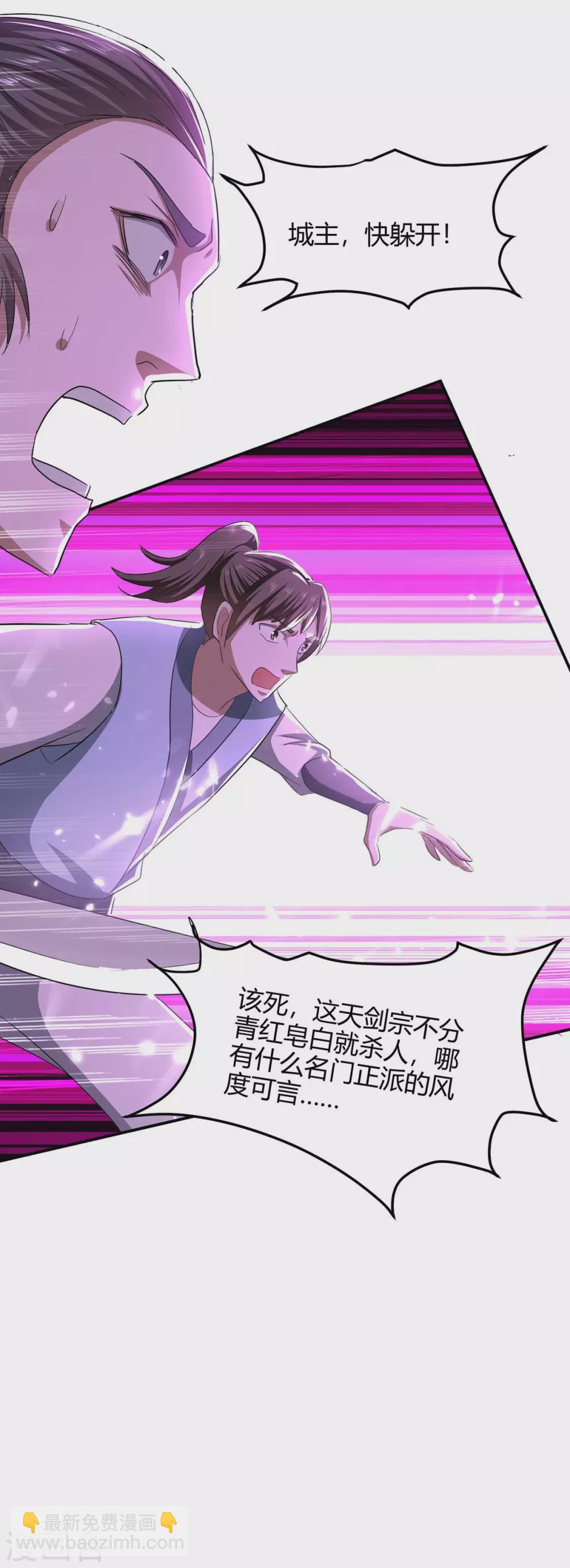 第183话 前往天剑宗28