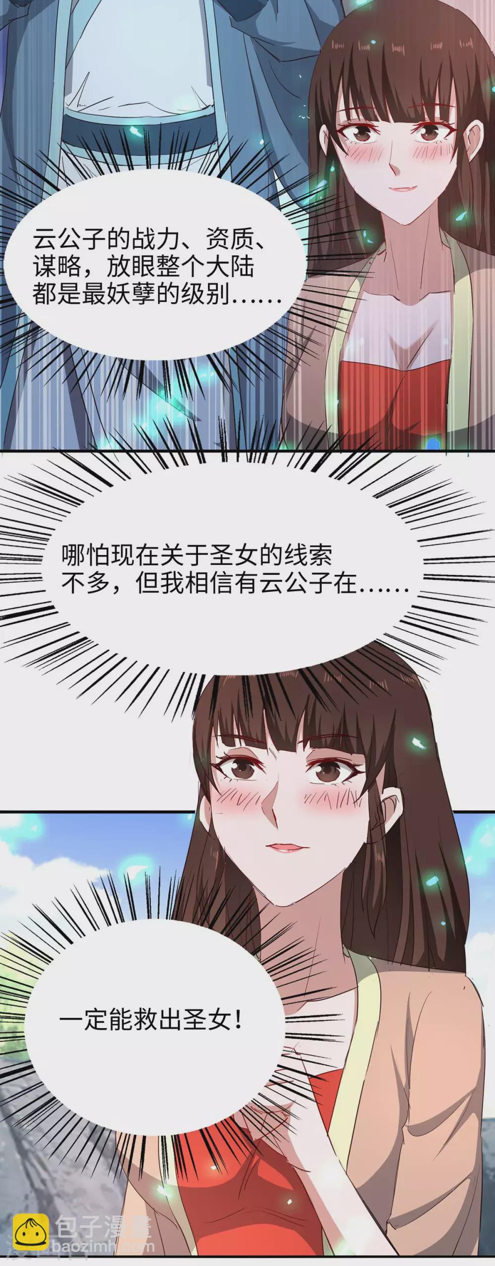 第195话 成为九长老11