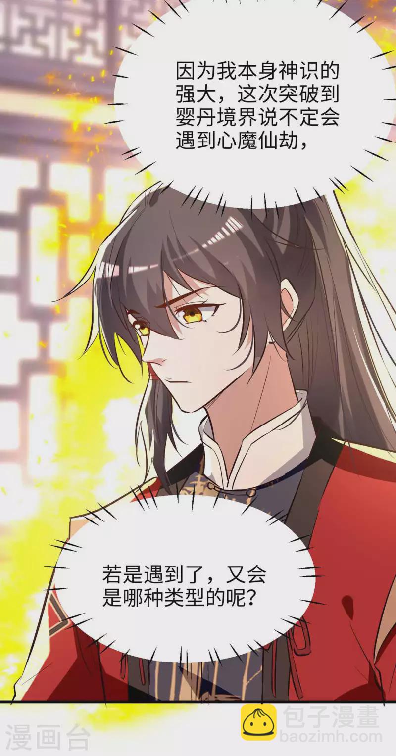 第251话 心魔仙劫13