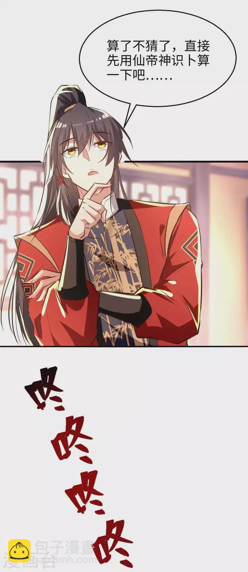 第251话 心魔仙劫14