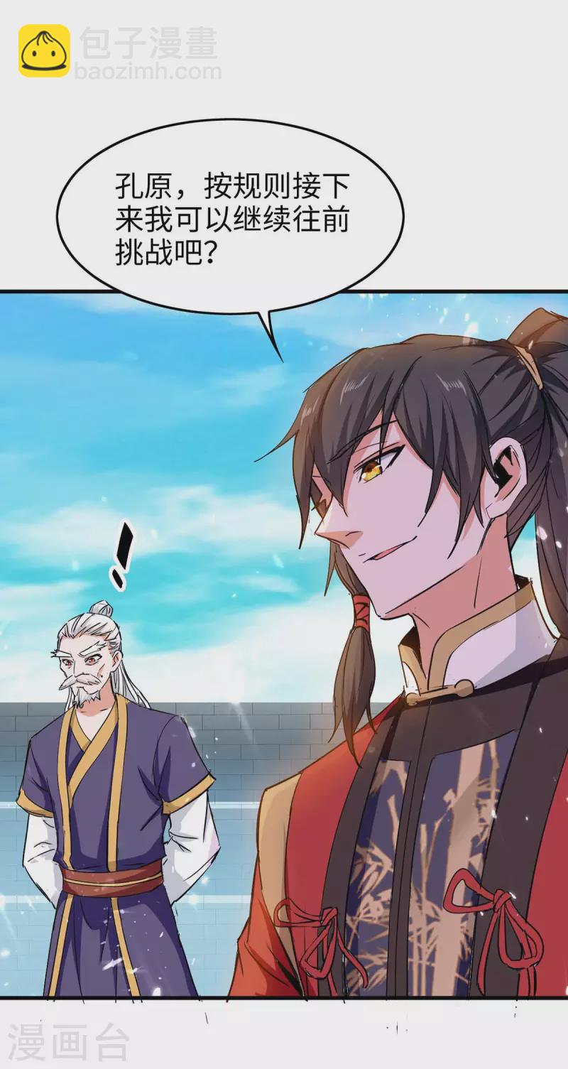 第259话 秒杀！再见秒杀！8