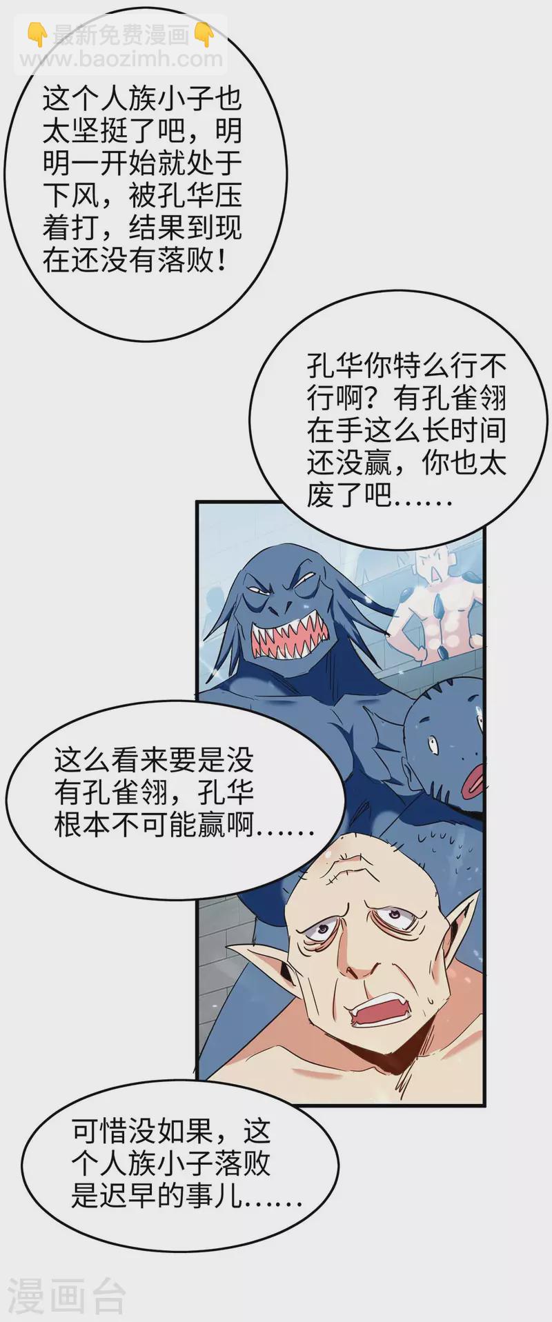 第264话 出尔反尔6