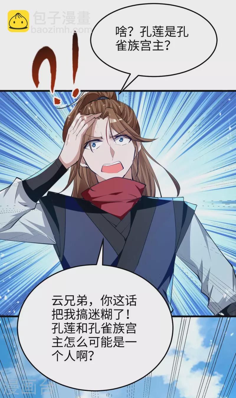第269话 你就是孔柔27