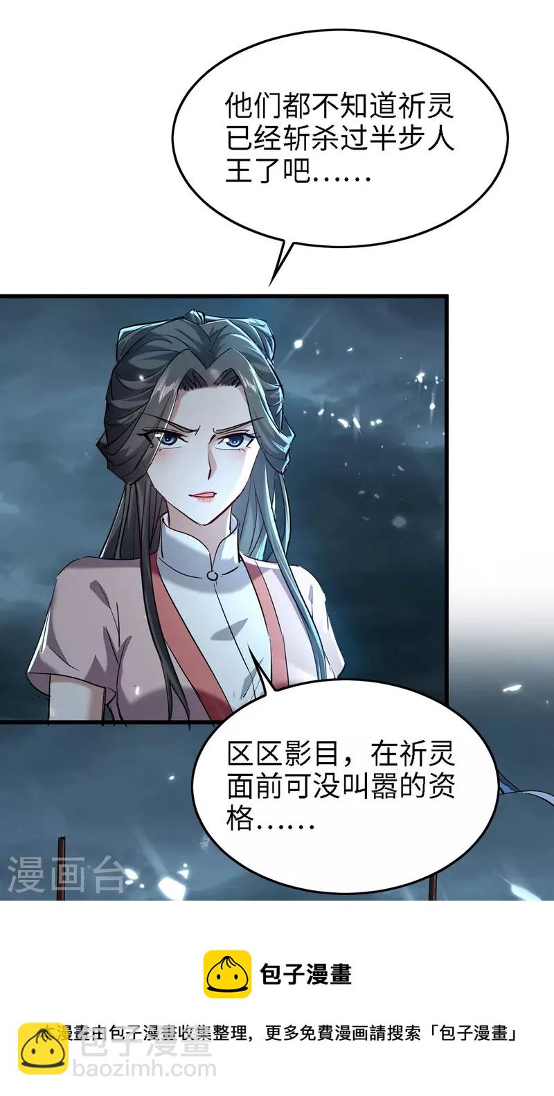 第296话 你说谁找死？10