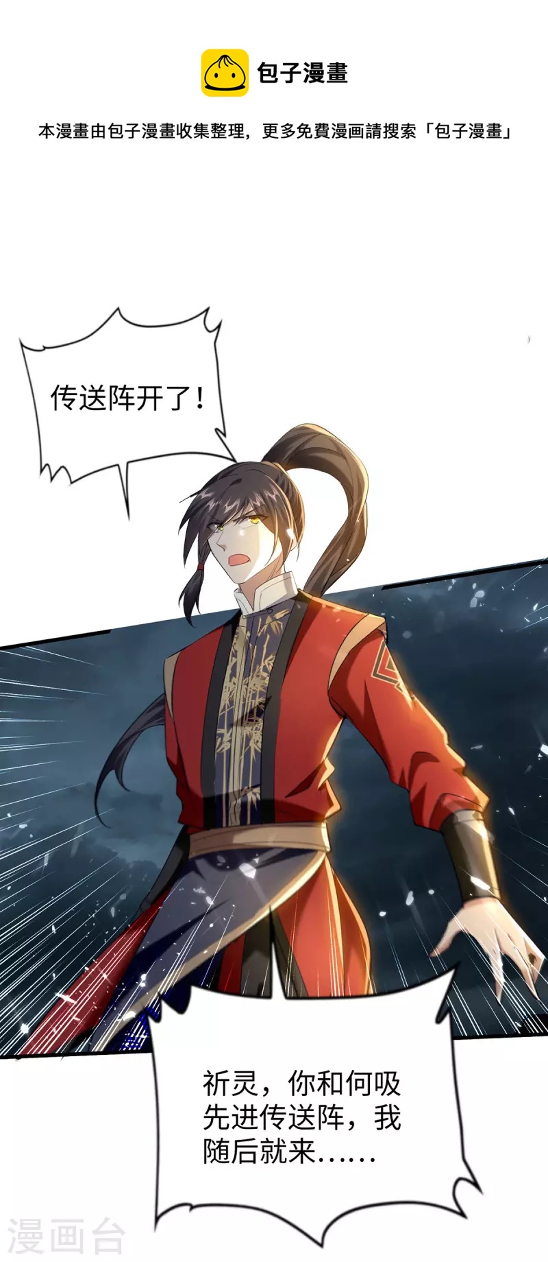 第300话 又一座封魔碑0