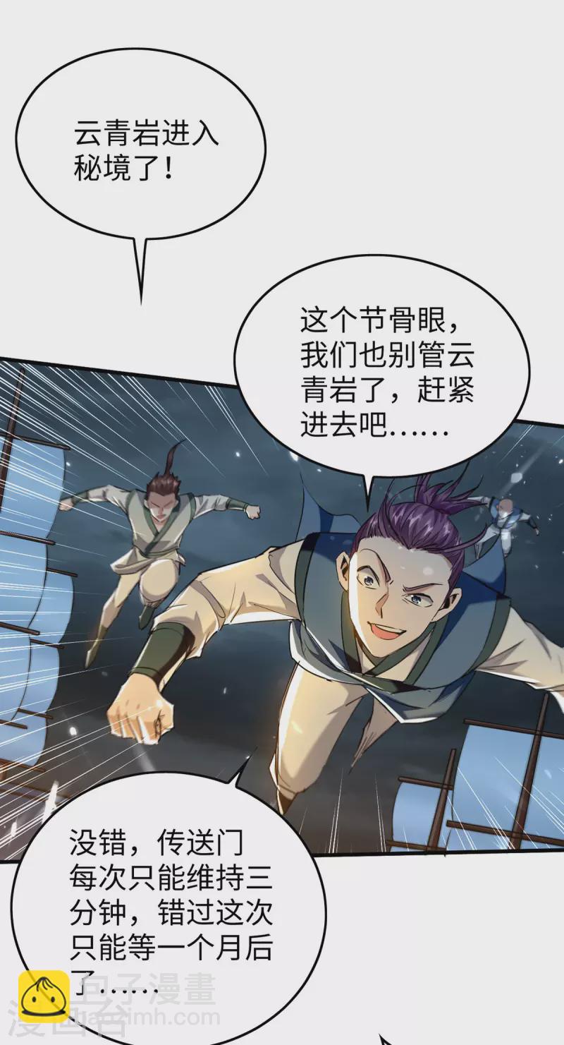 第300话 又一座封魔碑10