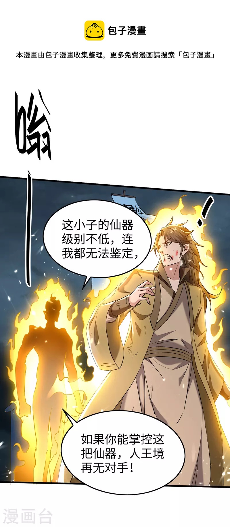 第300话 又一座封魔碑12