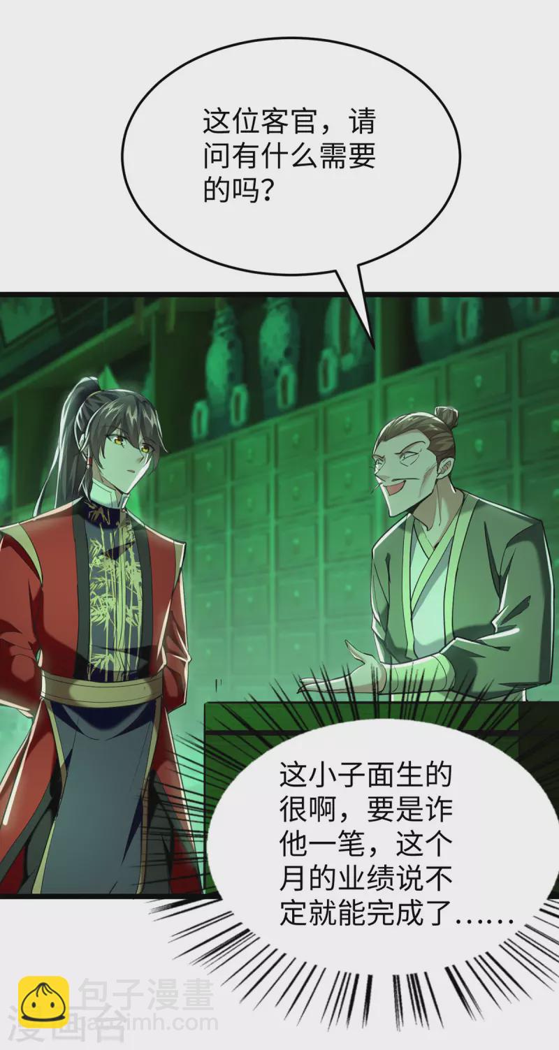 第347话 给我道歉！23