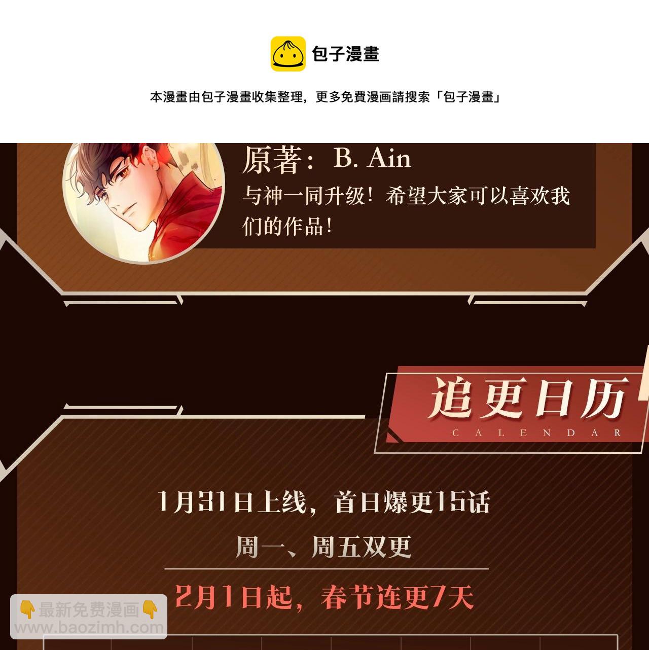 《与神一同升级》即将上线！9