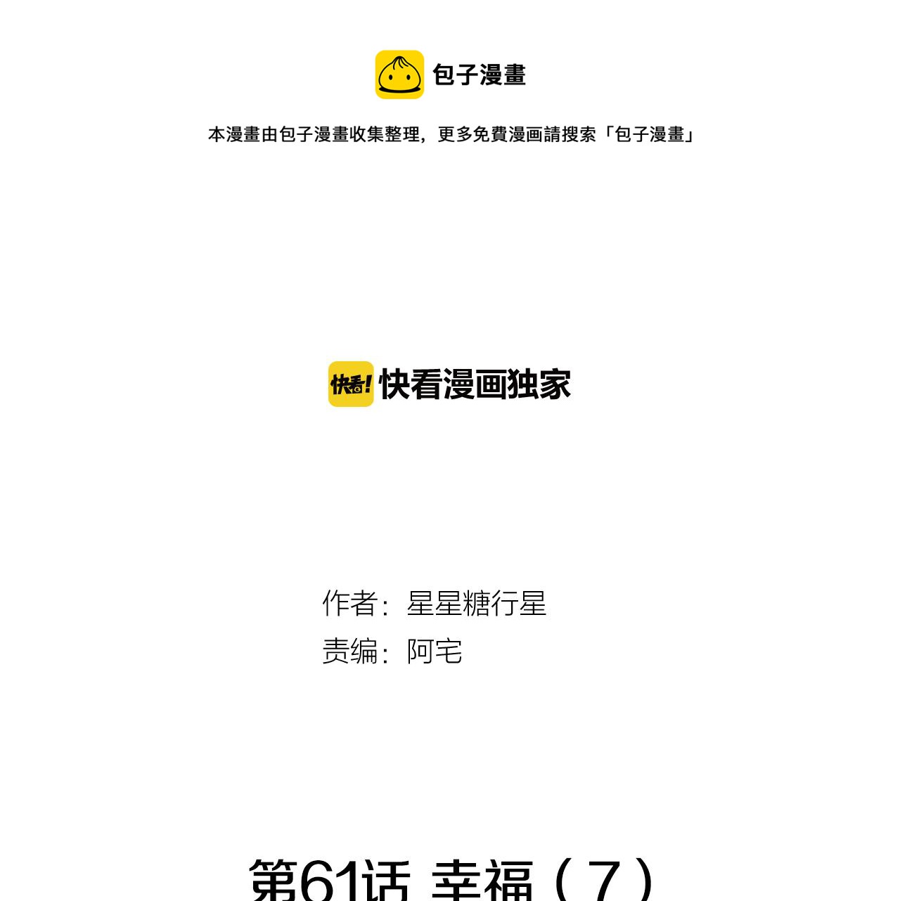 第61话 幸福（7）16