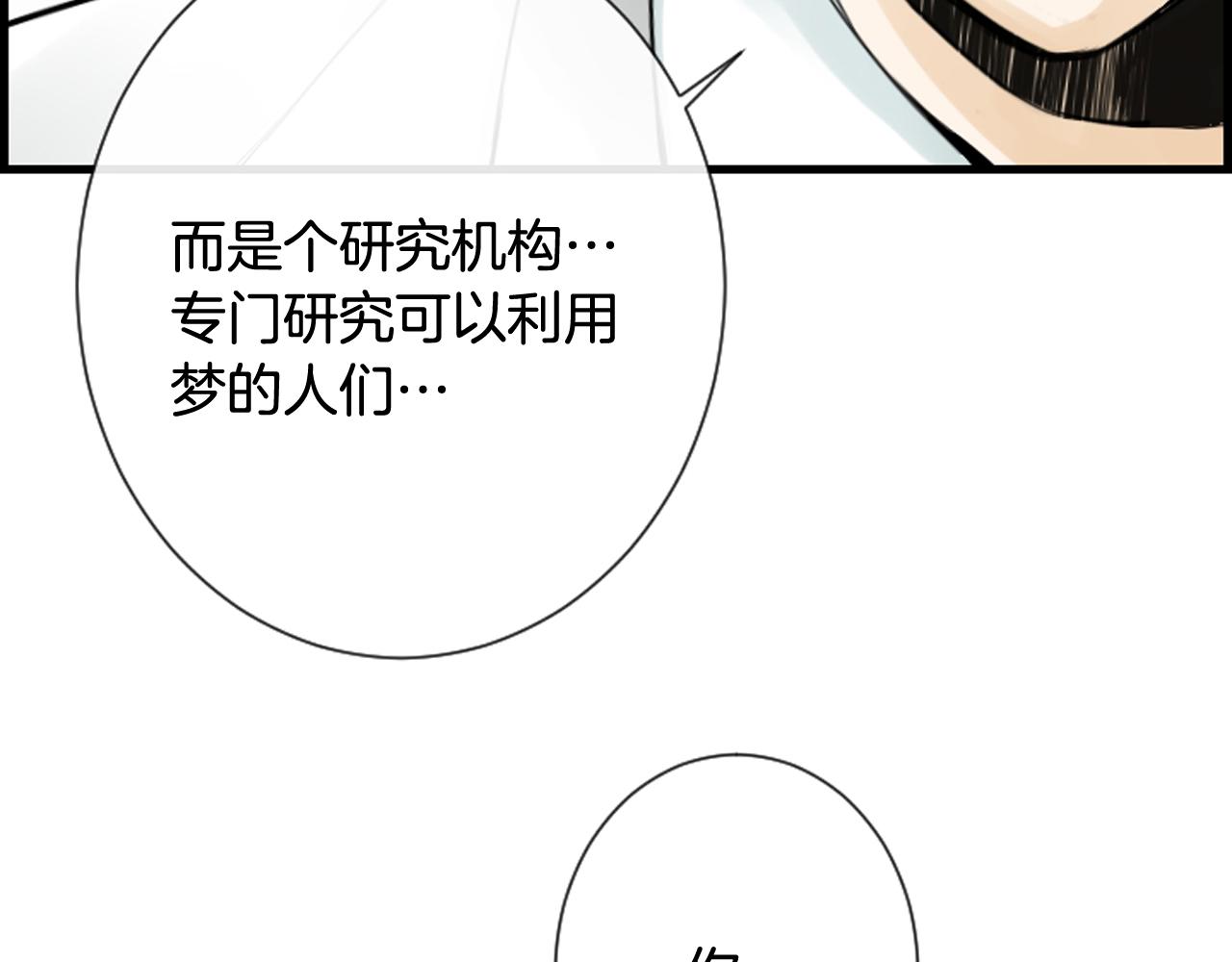 第44话 新的探梦者117