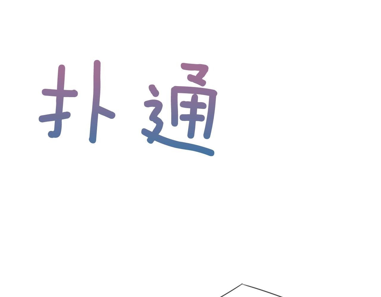第44话 新的探梦者41