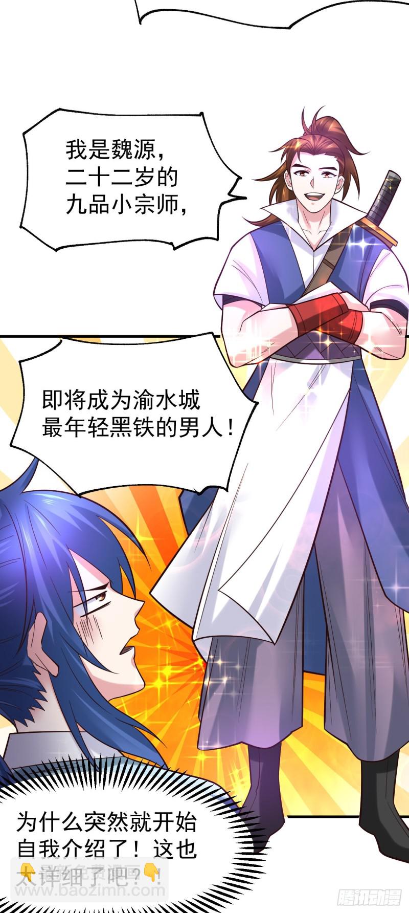 第44话 血刃联盟分会馆！22