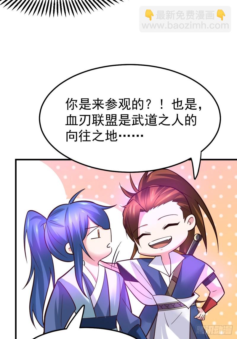 第44话 血刃联盟分会馆！23