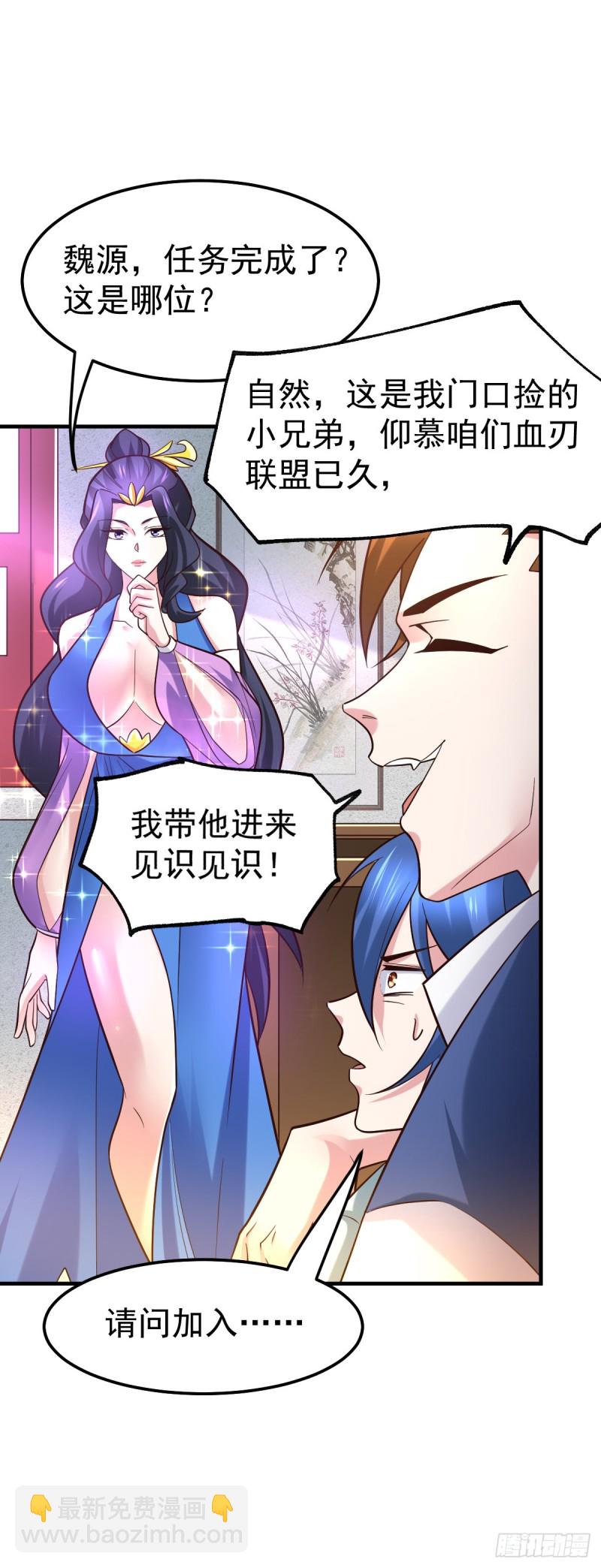 第44话 血刃联盟分会馆！28