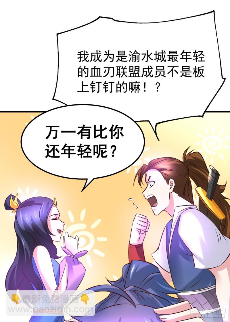 第44话 血刃联盟分会馆！30