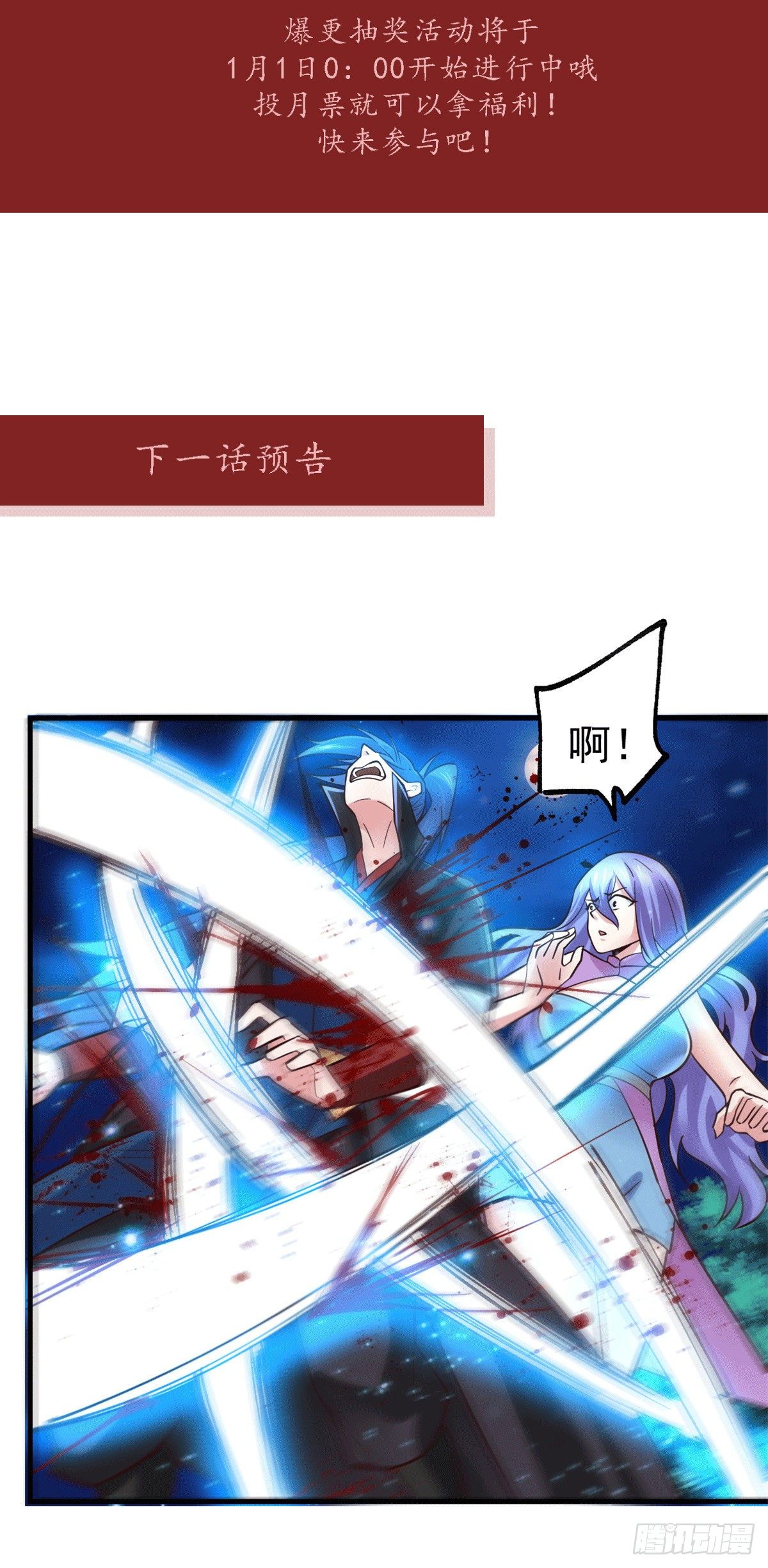 元旦爆更通知2