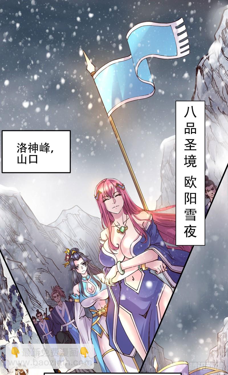第129话 各方势力聚集洛神峰1