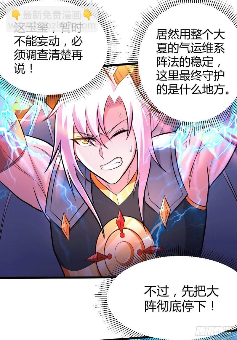 第142话 玉玺被夺4