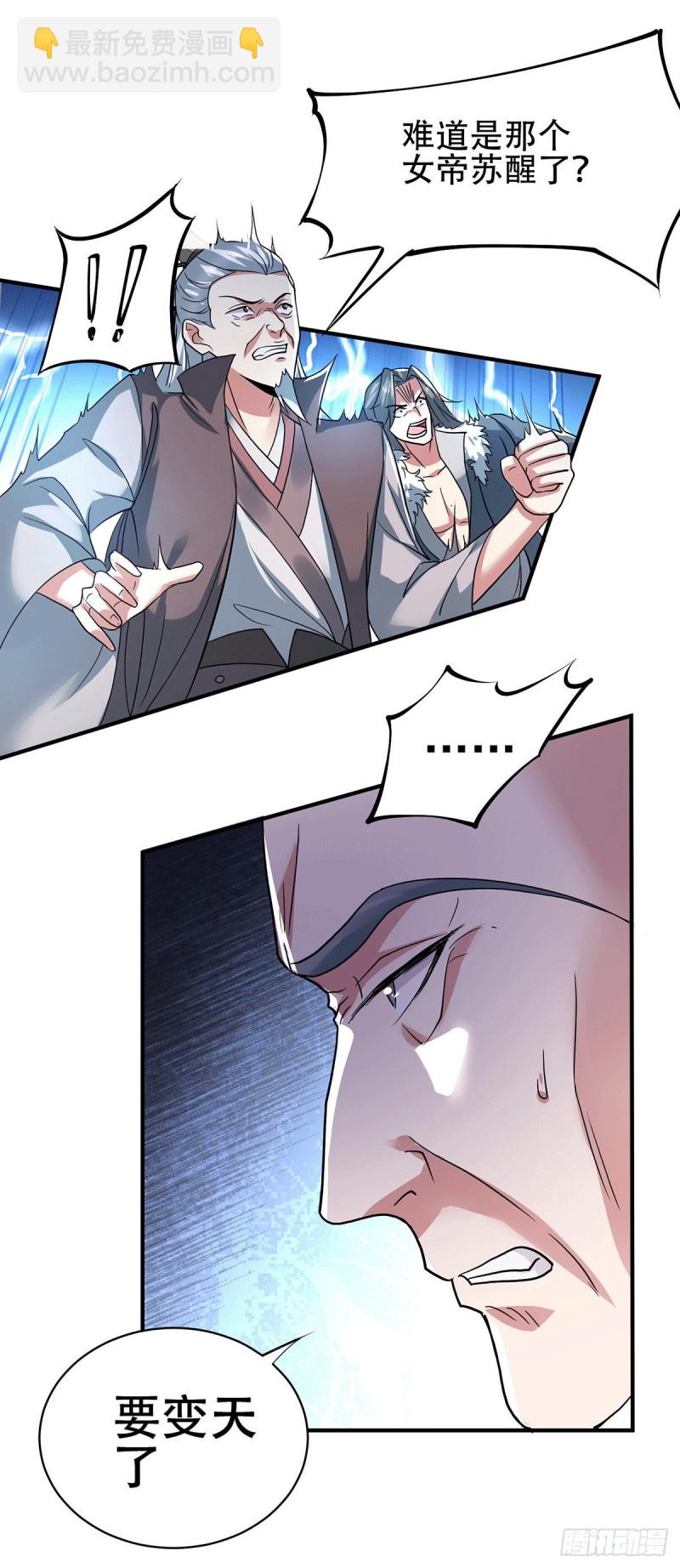 第143话   女帝苏醒19