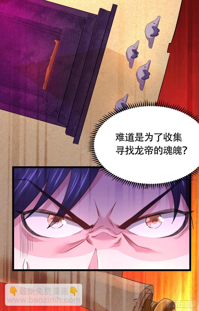 第156话 龙帝之魂46