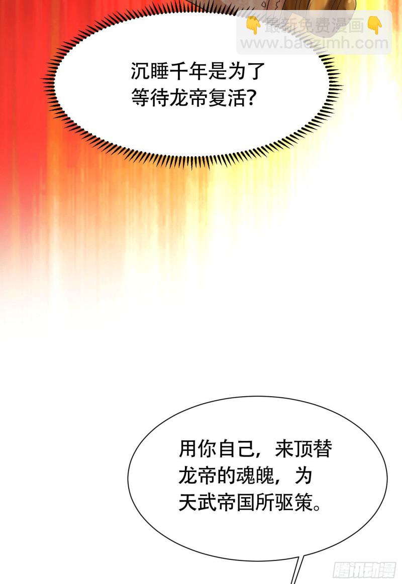 第156话 龙帝之魂51