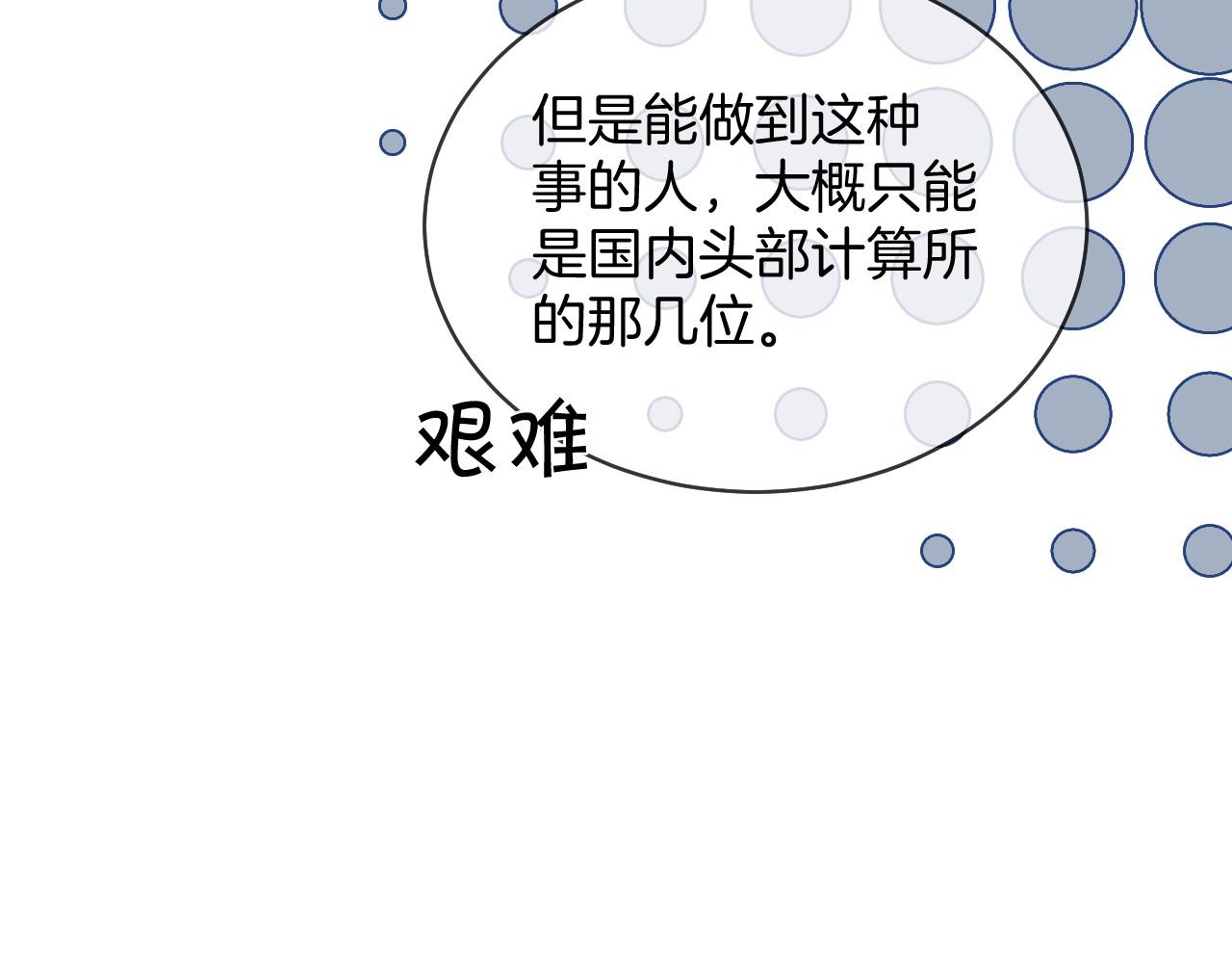 第26话 身份被发现？19