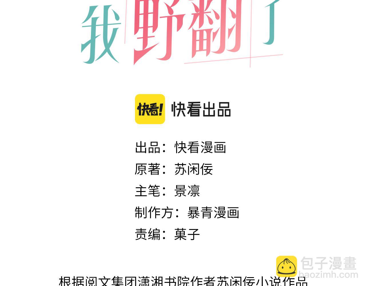 第54话 野鸡团队？2