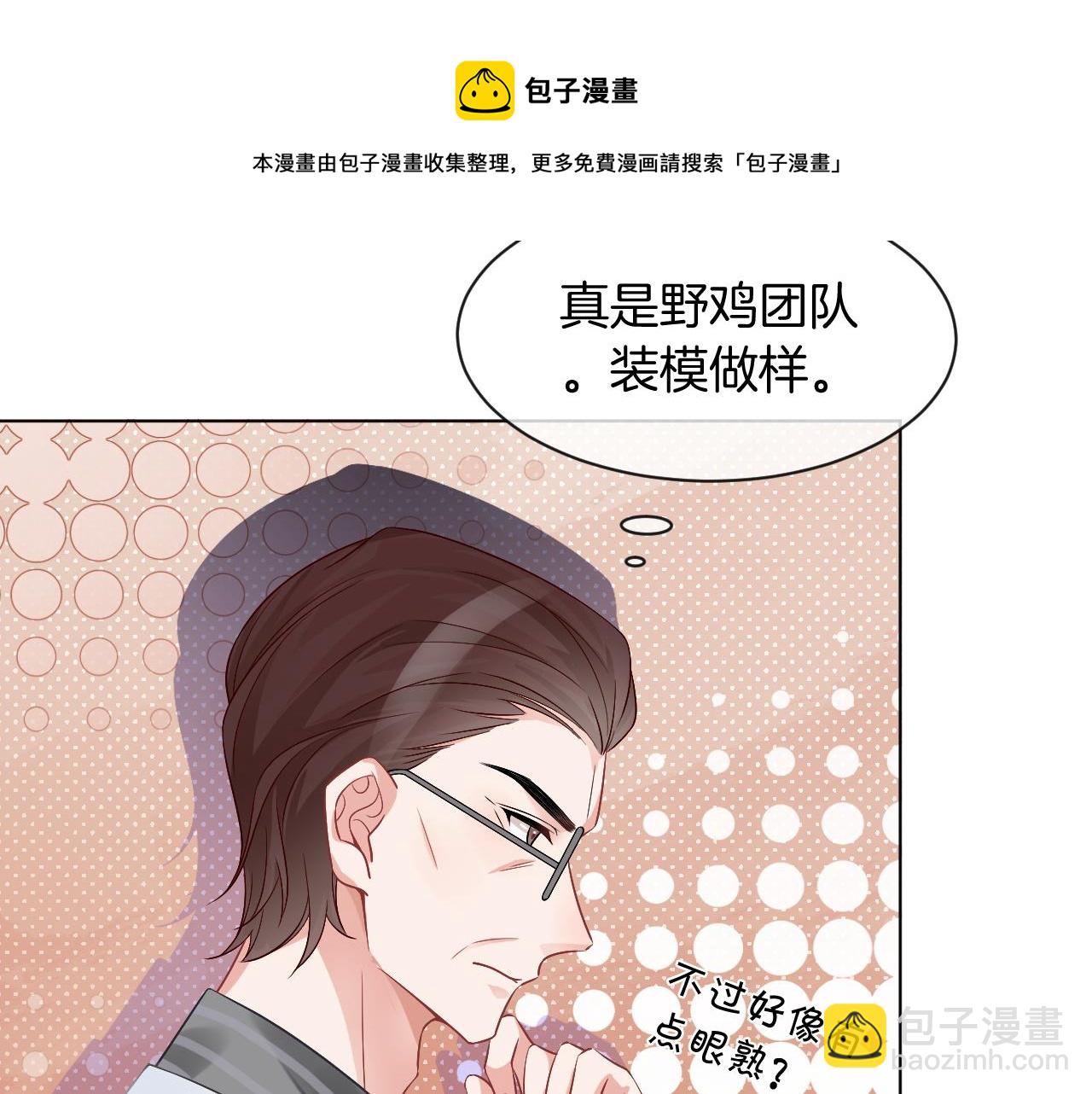 第54话 野鸡团队？54