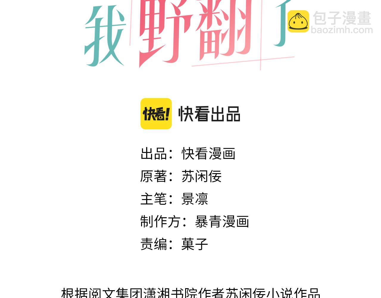 第80话 裴爷拒绝移民邀请2