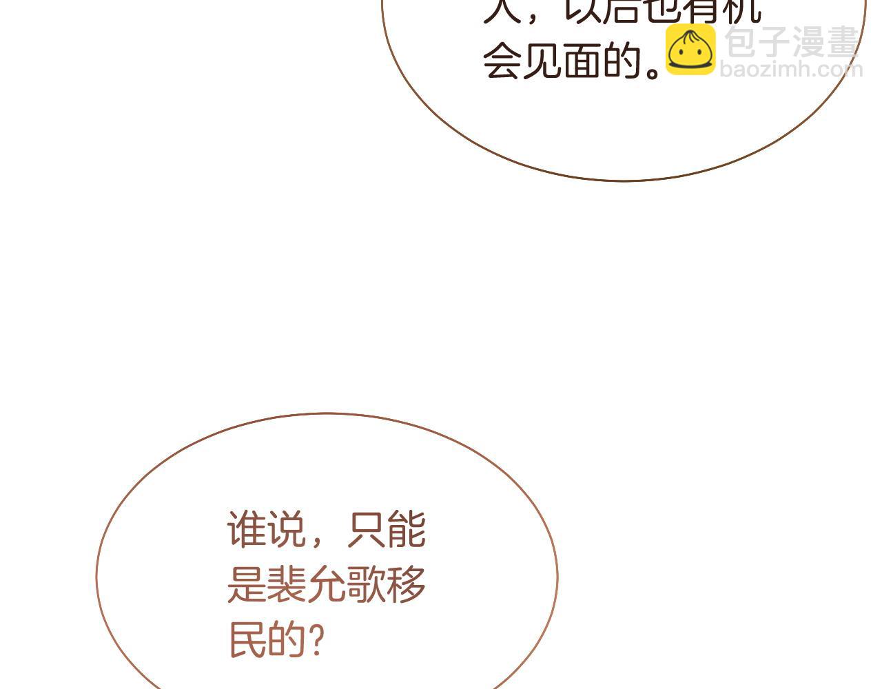 第80话 裴爷拒绝移民邀请83