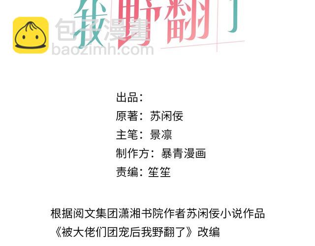 第248话 撒糖被打断？！2