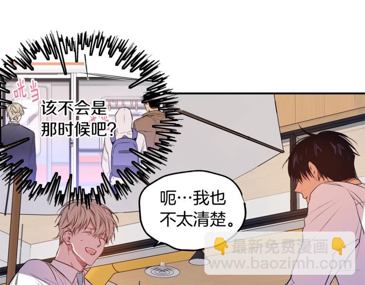 第3话 对我有意思？！76