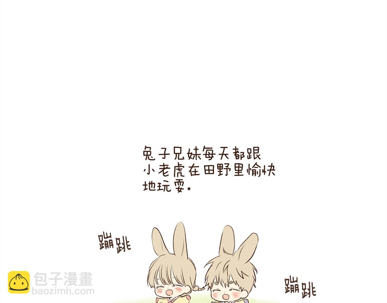 番外3 留下老虎哥哥好不好15