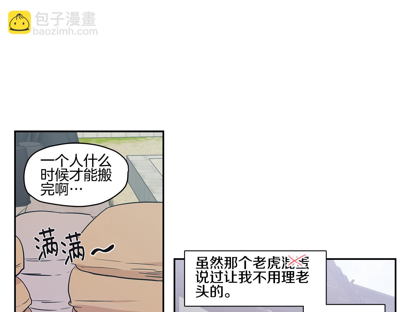 番外3 留下老虎哥哥好不好52