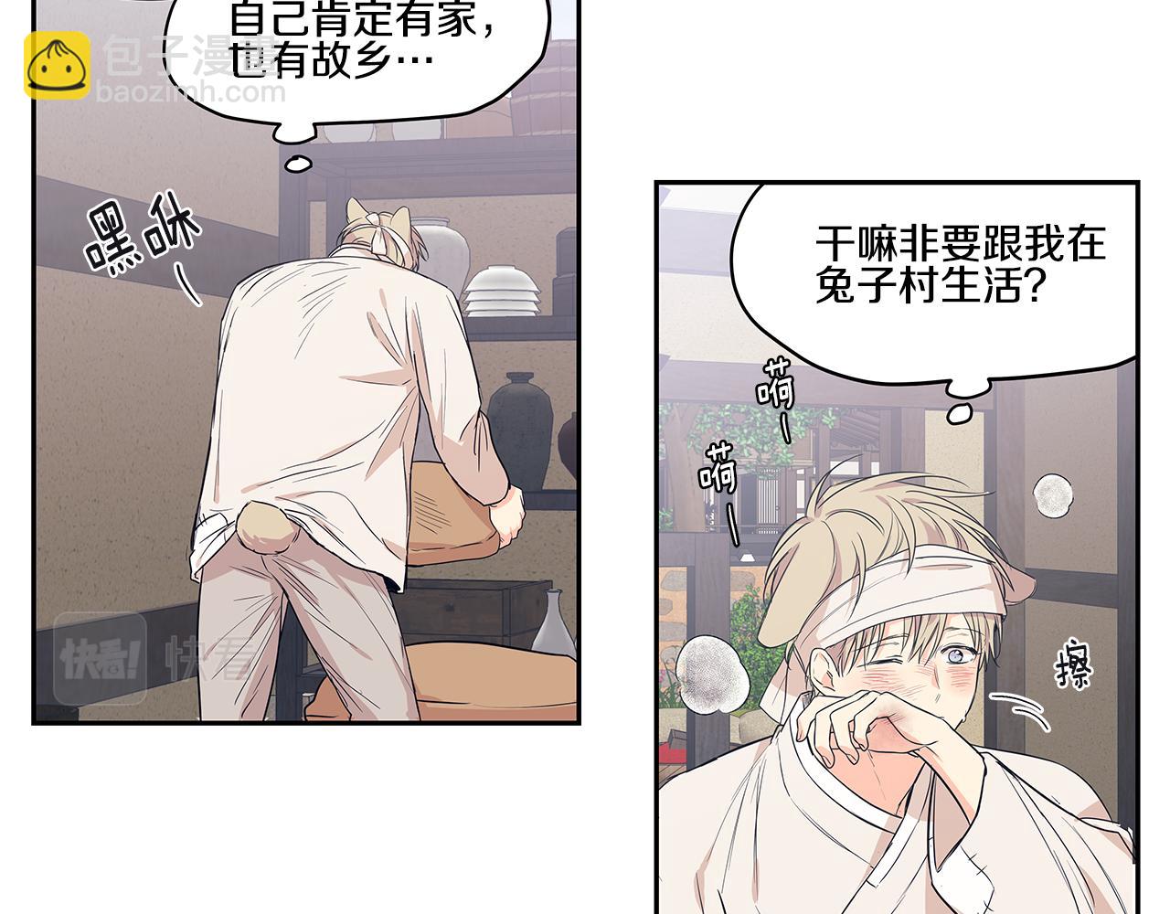 番外3 留下老虎哥哥好不好58
