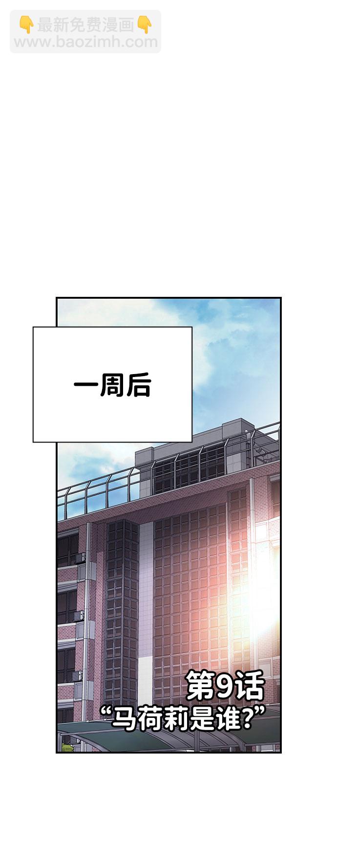 [第9话] 马荷莉是谁？31