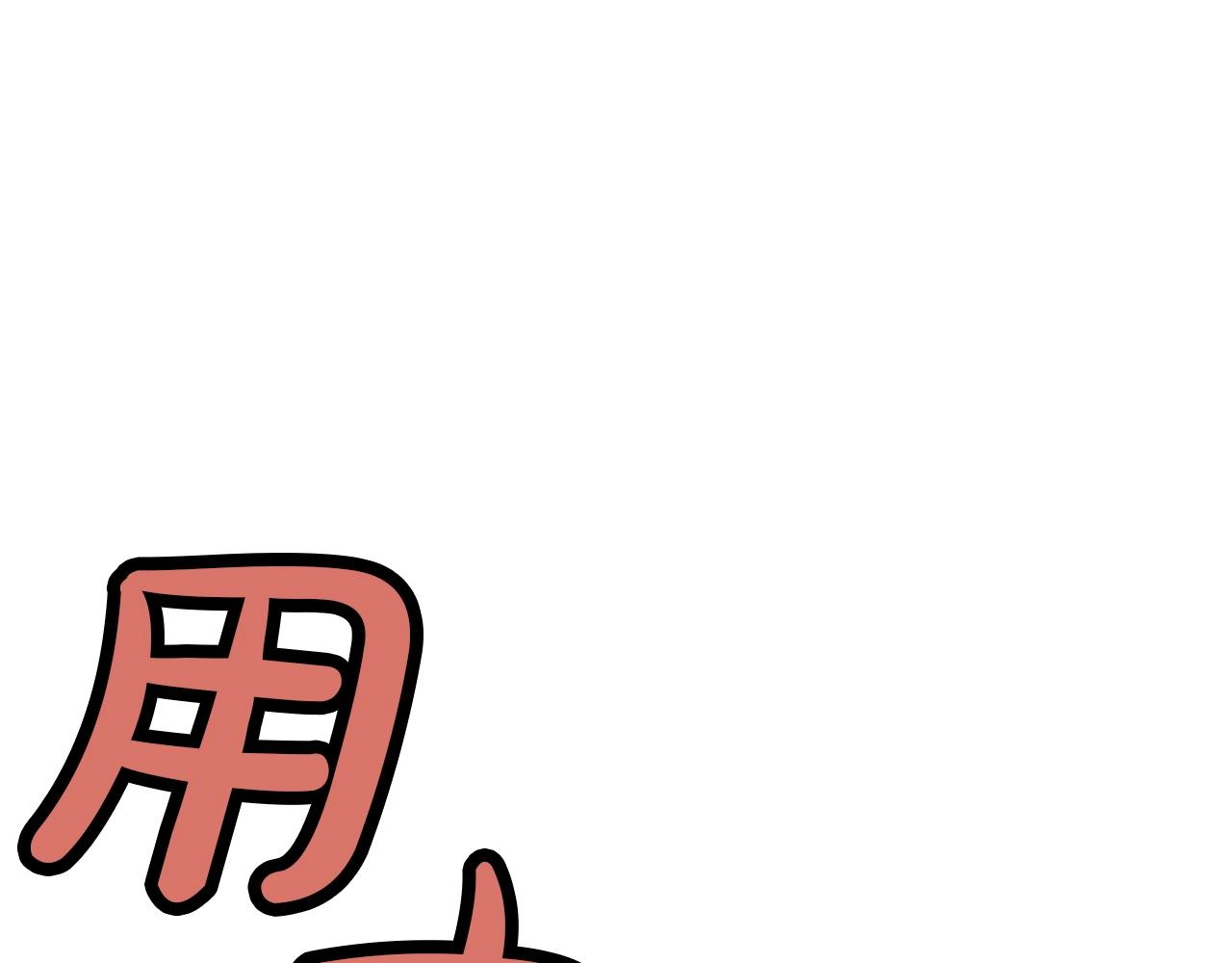 第30话 血阴龙爪手12