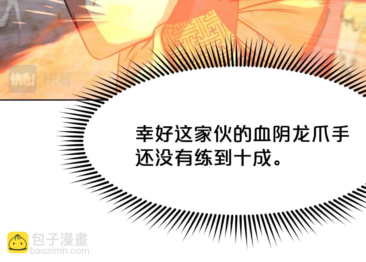 第30话 血阴龙爪手84