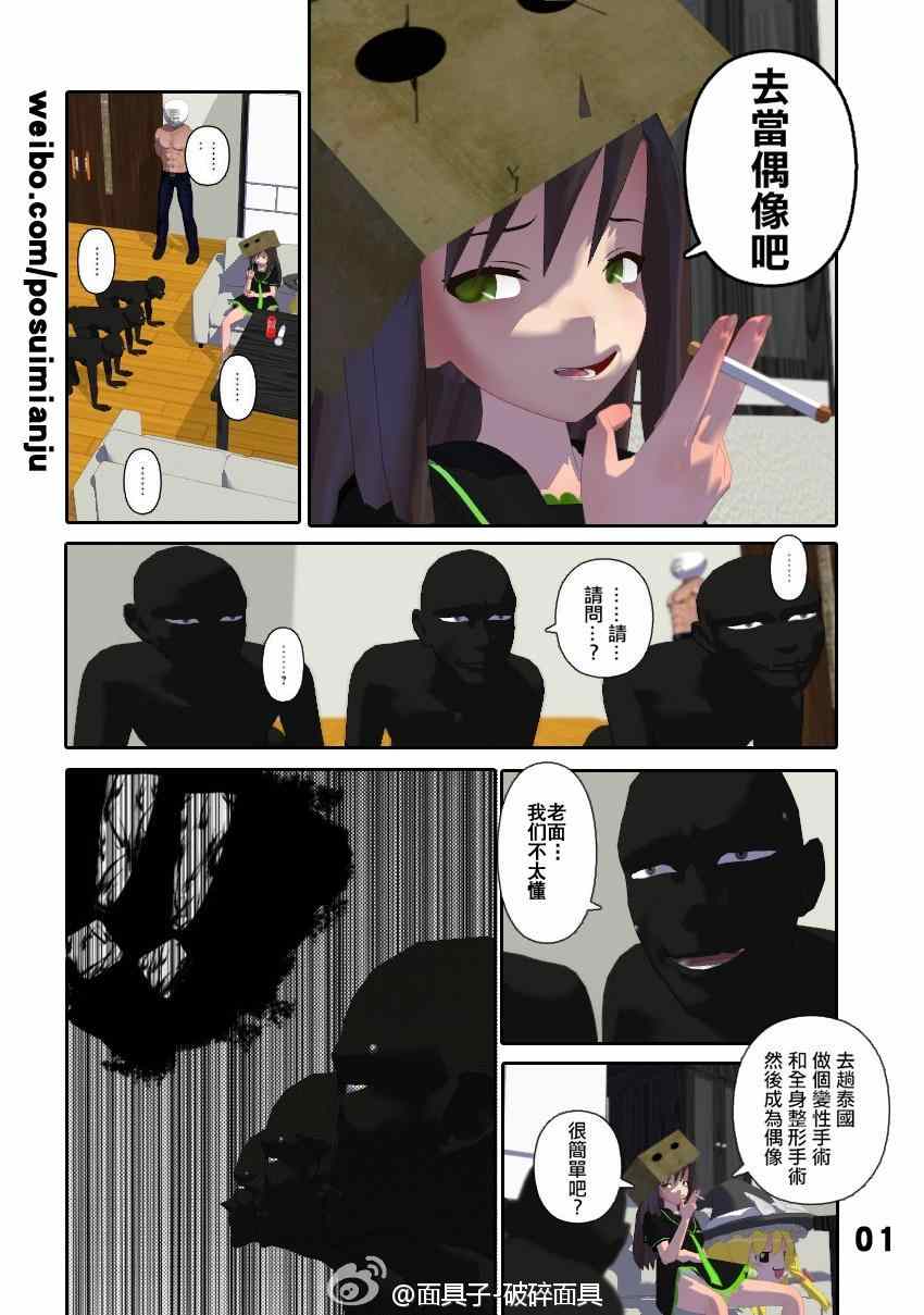 同人番外篇-面具子0