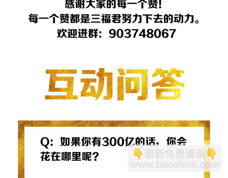 第3话 300亿达成！67
