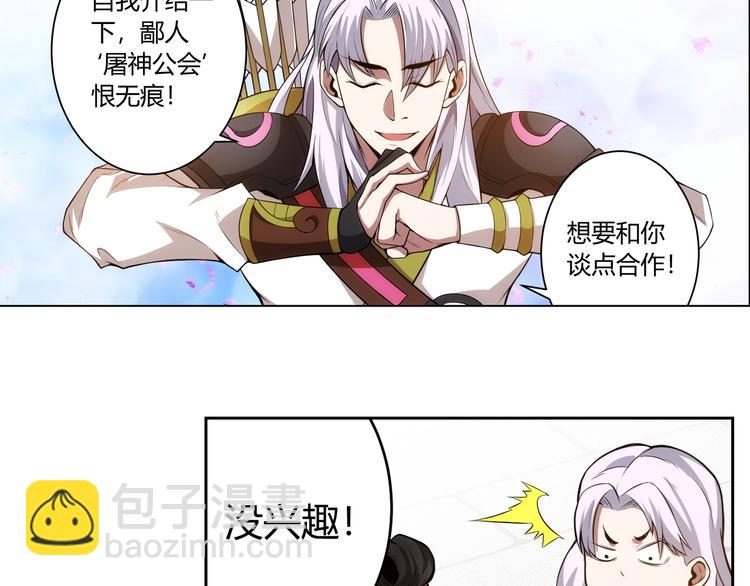 第7话 屠神工会33