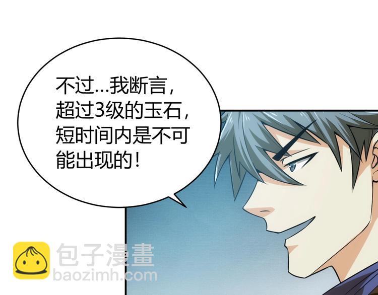 第38话 谁叫我是爱买的男孩86
