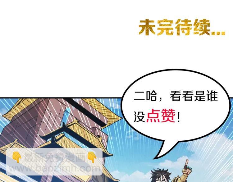 第66话 二哈兄弟？113