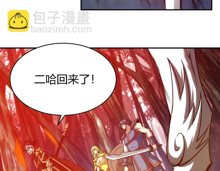 第66话 二哈兄弟？98