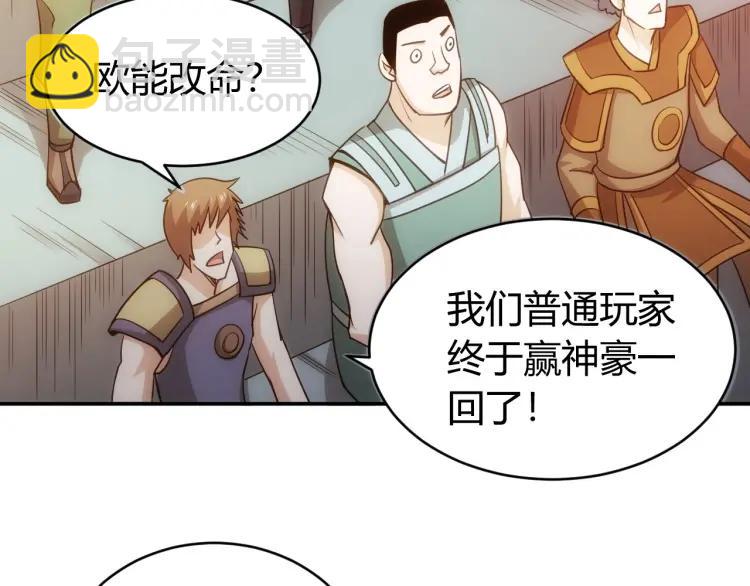 第69话 不能氪金就是弱鸡？141