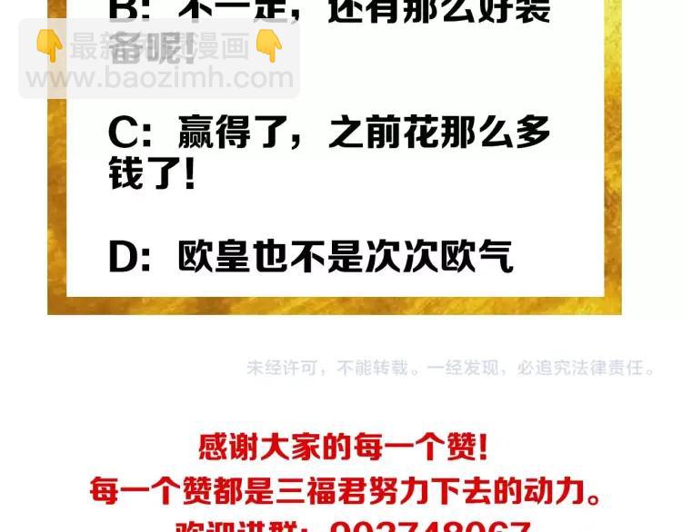 第69话 不能氪金就是弱鸡？150