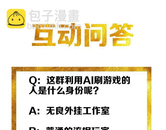 第82话 都不是人？114