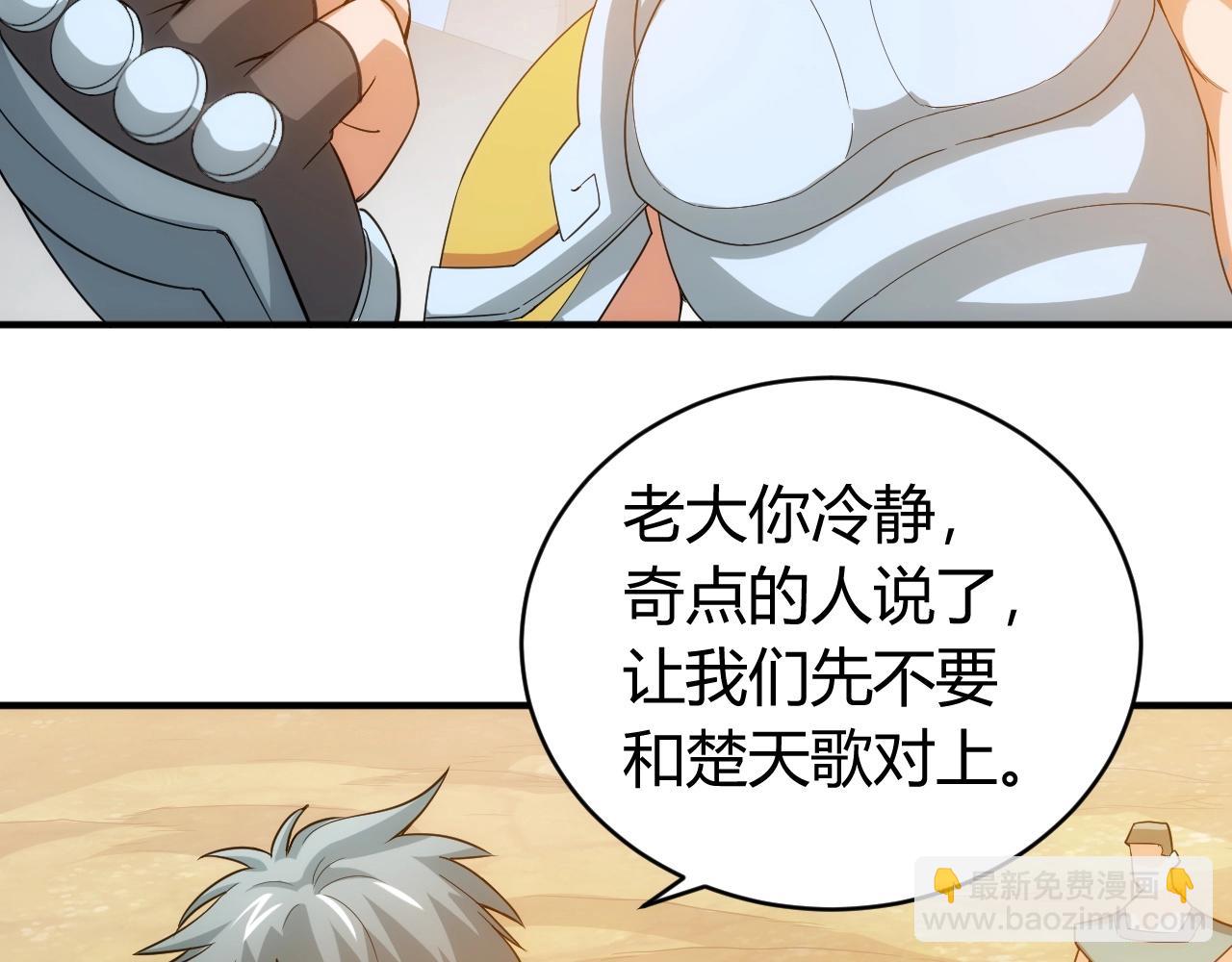 第97话 楚天歌而已！108
