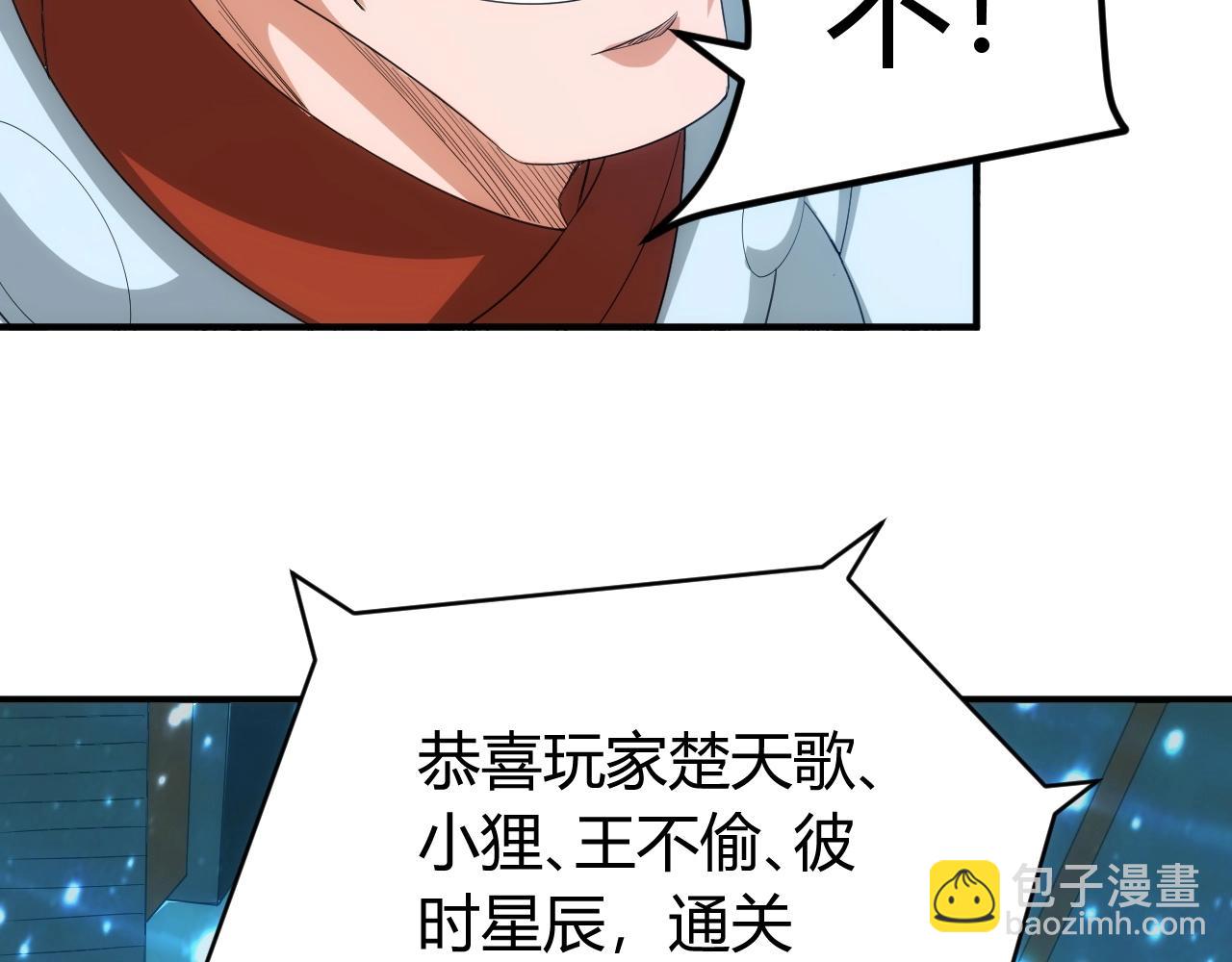 第97话 楚天歌而已！93